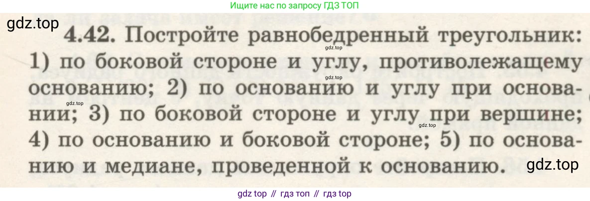 ГДЗ Геометрия, 7 класс Учебник, авторы: Шыныбеков Абдухали Насырович, Шыныбеков Данияр Абдухалиевич, издательство Атамұра, Алматы, 2017, страница 67, номер 4.42, Условие rus