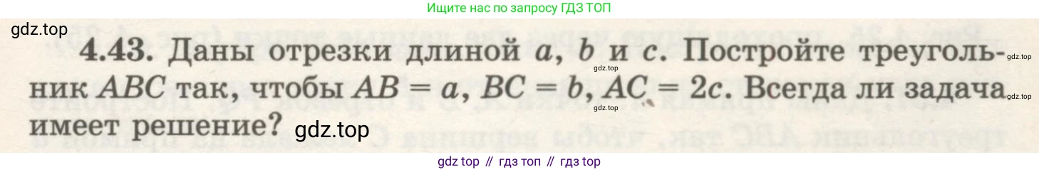 ГДЗ Геометрия, 7 класс Учебник, авторы: Шыныбеков Абдухали Насырович, Шыныбеков Данияр Абдухалиевич, издательство Атамұра, Алматы, 2017, страница 67, номер 4.43, Условие rus