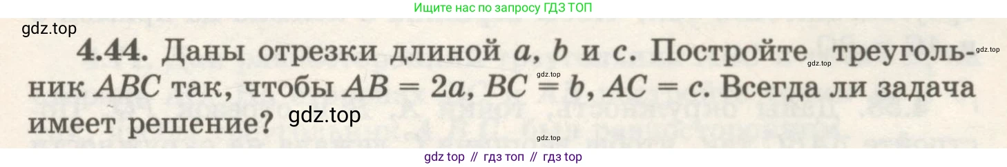 ГДЗ Геометрия, 7 класс Учебник, авторы: Шыныбеков Абдухали Насырович, Шыныбеков Данияр Абдухалиевич, издательство Атамұра, Алматы, 2017, страница 67, номер 4.44, Условие rus
