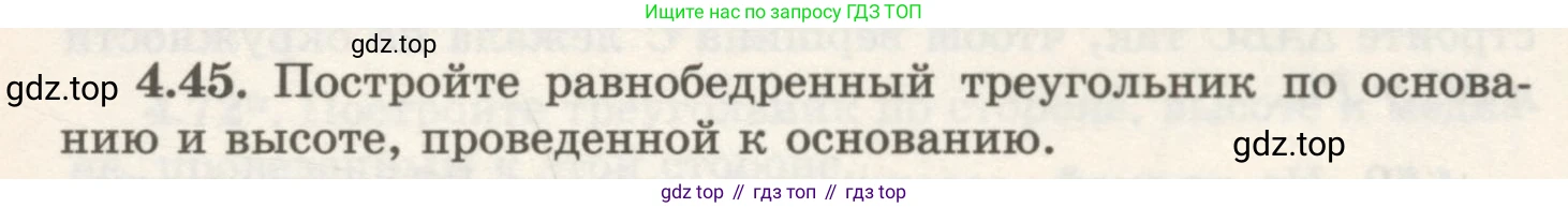 ГДЗ Геометрия, 7 класс Учебник, авторы: Шыныбеков Абдухали Насырович, Шыныбеков Данияр Абдухалиевич, издательство Атамұра, Алматы, 2017, страница 67, номер 4.45, Условие rus