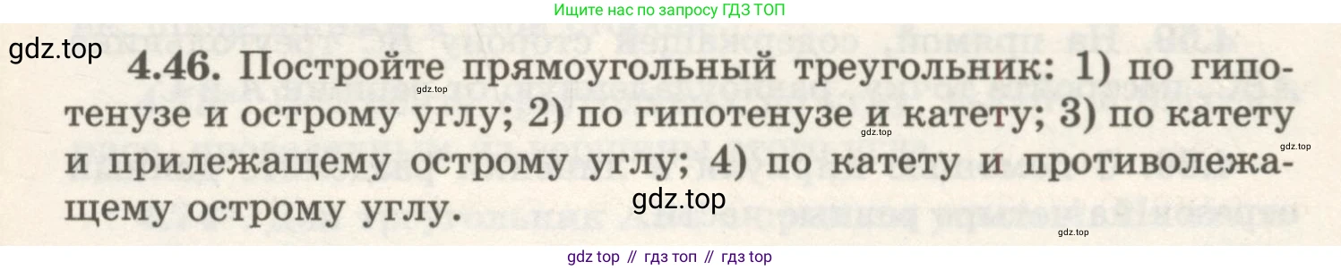ГДЗ Геометрия, 7 класс Учебник, авторы: Шыныбеков Абдухали Насырович, Шыныбеков Данияр Абдухалиевич, издательство Атамұра, Алматы, 2017, страница 67, номер 4.46, Условие rus