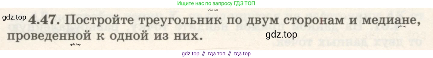 ГДЗ Геометрия, 7 класс Учебник, авторы: Шыныбеков Абдухали Насырович, Шыныбеков Данияр Абдухалиевич, издательство Атамұра, Алматы, 2017, страница 67, номер 4.47, Условие rus