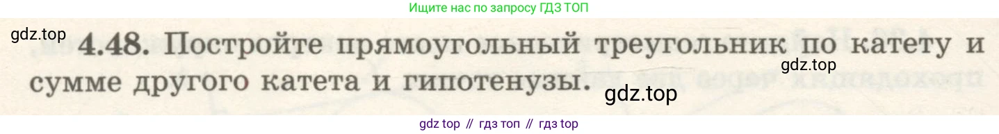 ГДЗ Геометрия, 7 класс Учебник, авторы: Шыныбеков Абдухали Насырович, Шыныбеков Данияр Абдухалиевич, издательство Атамұра, Алматы, 2017, страница 68, номер 4.48, Условие rus