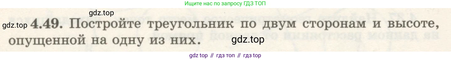 ГДЗ Геометрия, 7 класс Учебник, авторы: Шыныбеков Абдухали Насырович, Шыныбеков Данияр Абдухалиевич, издательство Атамұра, Алматы, 2017, страница 68, номер 4.49, Условие rus