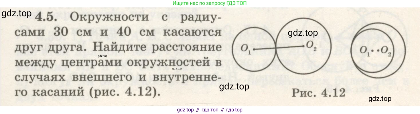 ГДЗ Геометрия, 7 класс Учебник, авторы: Шыныбеков Абдухали Насырович, Шыныбеков Данияр Абдухалиевич, издательство Атамұра, Алматы, 2017, страница 59, номер 4.5, Условие rus
