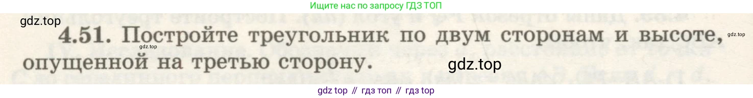 ГДЗ Геометрия, 7 класс Учебник, авторы: Шыныбеков Абдухали Насырович, Шыныбеков Данияр Абдухалиевич, издательство Атамұра, Алматы, 2017, страница 68, номер 4.51, Условие rus