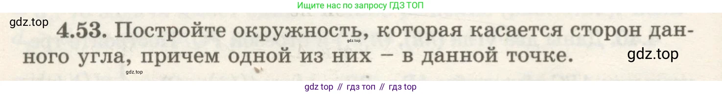 ГДЗ Геометрия, 7 класс Учебник, авторы: Шыныбеков Абдухали Насырович, Шыныбеков Данияр Абдухалиевич, издательство Атамұра, Алматы, 2017, страница 68, номер 4.53, Условие rus