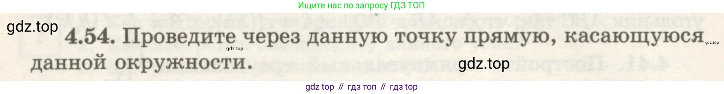 ГДЗ Геометрия, 7 класс Учебник, авторы: Шыныбеков Абдухали Насырович, Шыныбеков Данияр Абдухалиевич, издательство Атамұра, Алматы, 2017, страница 68, номер 4.54, Условие rus