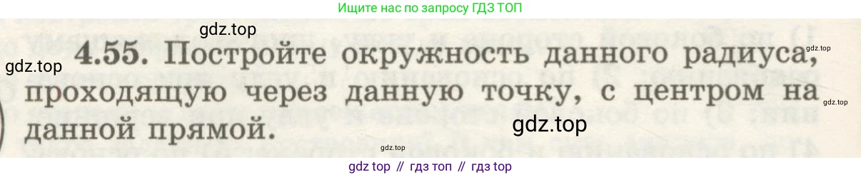 ГДЗ Геометрия, 7 класс Учебник, авторы: Шыныбеков Абдухали Насырович, Шыныбеков Данияр Абдухалиевич, издательство Атамұра, Алматы, 2017, страница 68, номер 4.55, Условие rus