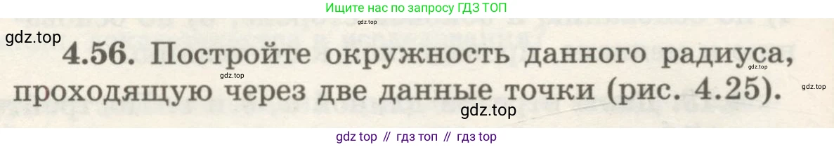 ГДЗ Геометрия, 7 класс Учебник, авторы: Шыныбеков Абдухали Насырович, Шыныбеков Данияр Абдухалиевич, издательство Атамұра, Алматы, 2017, страница 68, номер 4.56, Условие rus