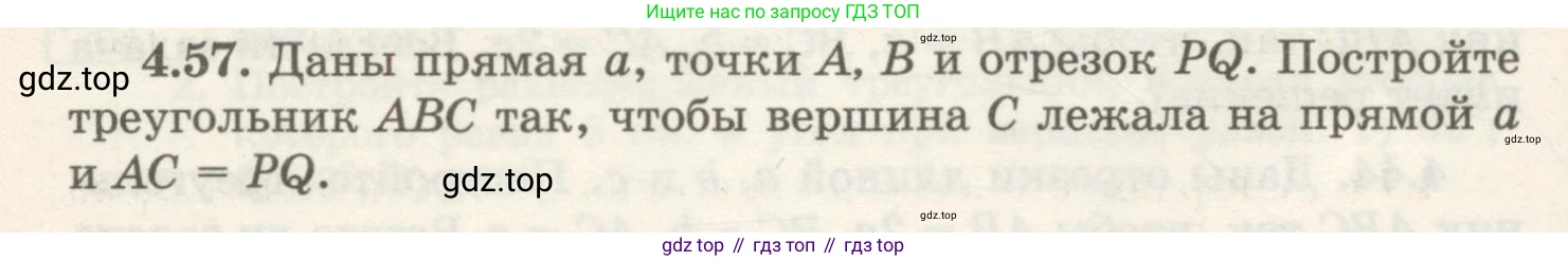ГДЗ Геометрия, 7 класс Учебник, авторы: Шыныбеков Абдухали Насырович, Шыныбеков Данияр Абдухалиевич, издательство Атамұра, Алматы, 2017, страница 68, номер 4.57, Условие rus
