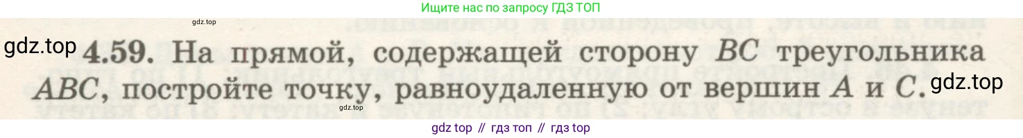 ГДЗ Геометрия, 7 класс Учебник, авторы: Шыныбеков Абдухали Насырович, Шыныбеков Данияр Абдухалиевич, издательство Атамұра, Алматы, 2017, страница 68, номер 4.59, Условие rus