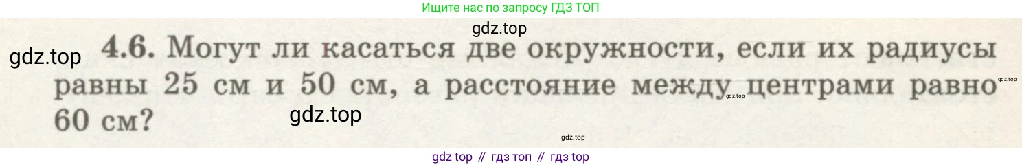 ГДЗ Геометрия, 7 класс Учебник, авторы: Шыныбеков Абдухали Насырович, Шыныбеков Данияр Абдухалиевич, издательство Атамұра, Алматы, 2017, страница 60, номер 4.6, Условие rus