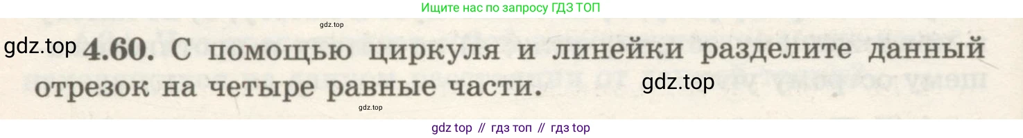 ГДЗ Геометрия, 7 класс Учебник, авторы: Шыныбеков Абдухали Насырович, Шыныбеков Данияр Абдухалиевич, издательство Атамұра, Алматы, 2017, страница 68, номер 4.60, Условие rus