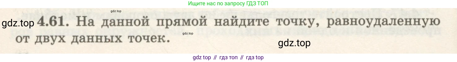 ГДЗ Геометрия, 7 класс Учебник, авторы: Шыныбеков Абдухали Насырович, Шыныбеков Данияр Абдухалиевич, издательство Атамұра, Алматы, 2017, страница 68, номер 4.61, Условие rus