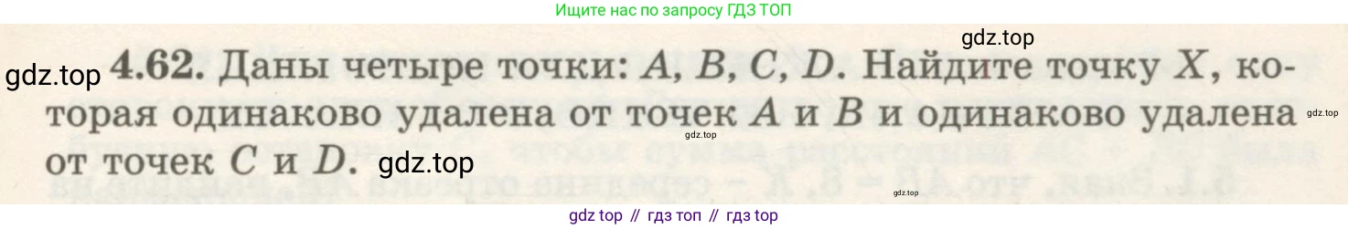 ГДЗ Геометрия, 7 класс Учебник, авторы: Шыныбеков Абдухали Насырович, Шыныбеков Данияр Абдухалиевич, издательство Атамұра, Алматы, 2017, страница 69, номер 4.62, Условие rus