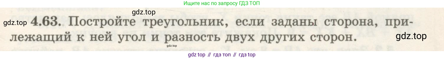 ГДЗ Геометрия, 7 класс Учебник, авторы: Шыныбеков Абдухали Насырович, Шыныбеков Данияр Абдухалиевич, издательство Атамұра, Алматы, 2017, страница 69, номер 4.63, Условие rus