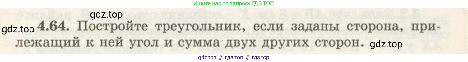 ГДЗ Геометрия, 7 класс Учебник, авторы: Шыныбеков Абдухали Насырович, Шыныбеков Данияр Абдухалиевич, издательство Атамұра, Алматы, 2017, страница 69, номер 4.64, Условие rus