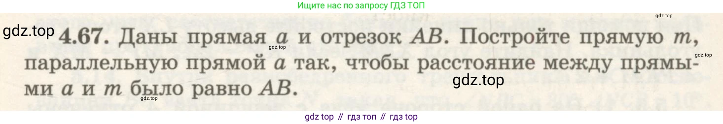 ГДЗ Геометрия, 7 класс Учебник, авторы: Шыныбеков Абдухали Насырович, Шыныбеков Данияр Абдухалиевич, издательство Атамұра, Алматы, 2017, страница 69, номер 4.67, Условие rus