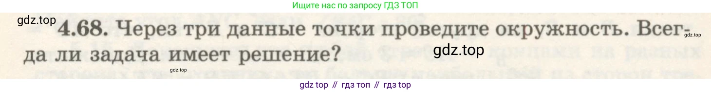 ГДЗ Геометрия, 7 класс Учебник, авторы: Шыныбеков Абдухали Насырович, Шыныбеков Данияр Абдухалиевич, издательство Атамұра, Алматы, 2017, страница 69, номер 4.68, Условие rus