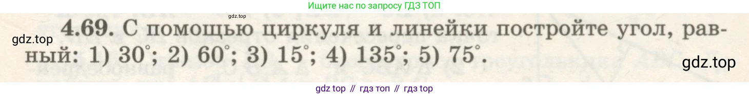 ГДЗ Геометрия, 7 класс Учебник, авторы: Шыныбеков Абдухали Насырович, Шыныбеков Данияр Абдухалиевич, издательство Атамұра, Алматы, 2017, страница 69, номер 4.69, Условие rus