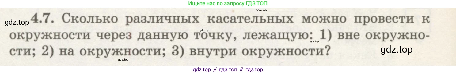 ГДЗ Геометрия, 7 класс Учебник, авторы: Шыныбеков Абдухали Насырович, Шыныбеков Данияр Абдухалиевич, издательство Атамұра, Алматы, 2017, страница 60, номер 4.7, Условие rus