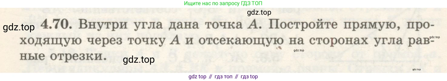 ГДЗ Геометрия, 7 класс Учебник, авторы: Шыныбеков Абдухали Насырович, Шыныбеков Данияр Абдухалиевич, издательство Атамұра, Алматы, 2017, страница 69, номер 4.70, Условие rus