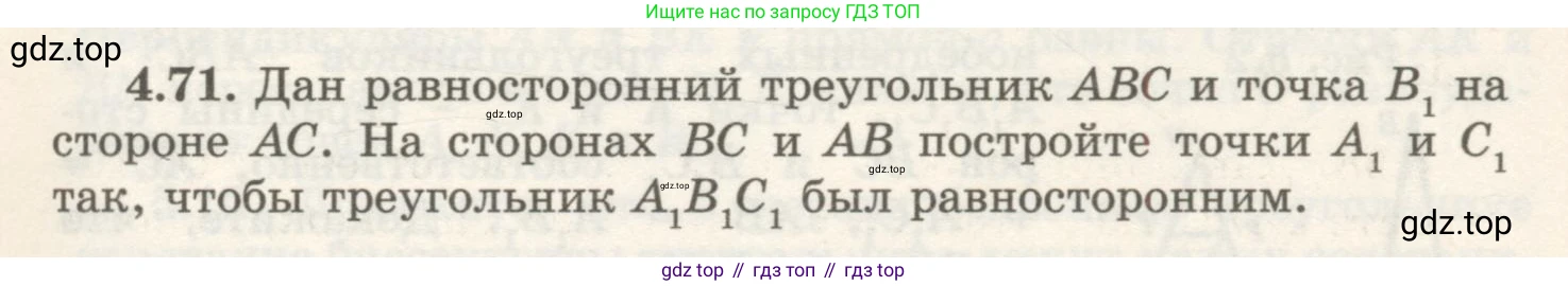 ГДЗ Геометрия, 7 класс Учебник, авторы: Шыныбеков Абдухали Насырович, Шыныбеков Данияр Абдухалиевич, издательство Атамұра, Алматы, 2017, страница 69, номер 4.71, Условие rus