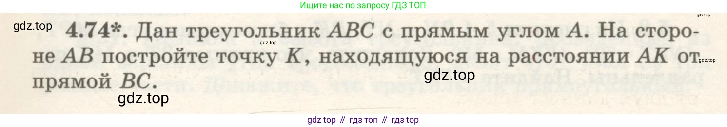 ГДЗ Геометрия, 7 класс Учебник, авторы: Шыныбеков Абдухали Насырович, Шыныбеков Данияр Абдухалиевич, издательство Атамұра, Алматы, 2017, страница 69, номер 4.74, Условие rus