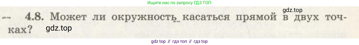 ГДЗ Геометрия, 7 класс Учебник, авторы: Шыныбеков Абдухали Насырович, Шыныбеков Данияр Абдухалиевич, издательство Атамұра, Алматы, 2017, страница 60, номер 4.8, Условие rus