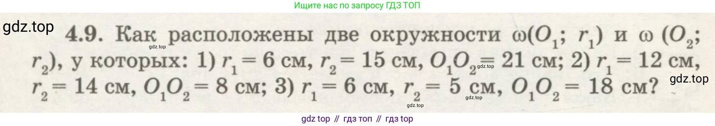 ГДЗ Геометрия, 7 класс Учебник, авторы: Шыныбеков Абдухали Насырович, Шыныбеков Данияр Абдухалиевич, издательство Атамұра, Алматы, 2017, страница 60, номер 4.9, Условие rus