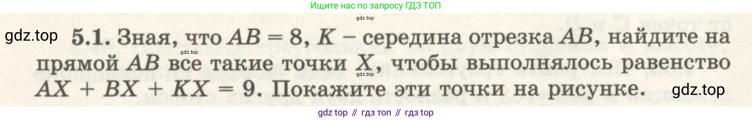 ГДЗ Геометрия, 7 класс Учебник, авторы: Шыныбеков Абдухали Насырович, Шыныбеков Данияр Абдухалиевич, издательство Атамұра, Алматы, 2017, страница 70, номер 5.1, Условие rus