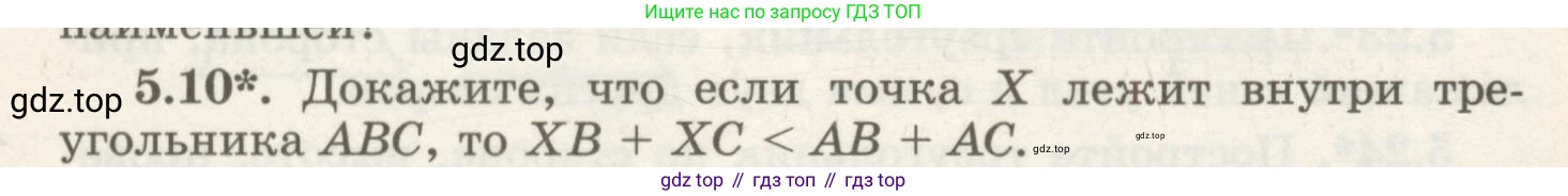 ГДЗ Геометрия, 7 класс Учебник, авторы: Шыныбеков Абдухали Насырович, Шыныбеков Данияр Абдухалиевич, издательство Атамұра, Алматы, 2017, страница 71, номер 5.10, Условие rus