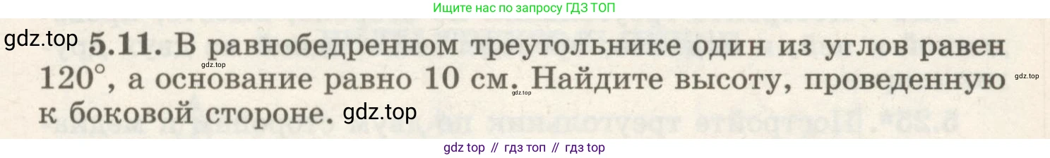ГДЗ Геометрия, 7 класс Учебник, авторы: Шыныбеков Абдухали Насырович, Шыныбеков Данияр Абдухалиевич, издательство Атамұра, Алматы, 2017, страница 71, номер 5.11, Условие rus