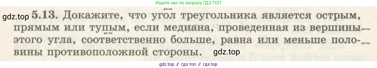 ГДЗ Геометрия, 7 класс Учебник, авторы: Шыныбеков Абдухали Насырович, Шыныбеков Данияр Абдухалиевич, издательство Атамұра, Алматы, 2017, страница 71, номер 5.13, Условие rus