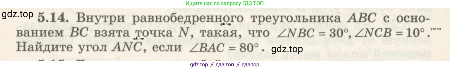 ГДЗ Геометрия, 7 класс Учебник, авторы: Шыныбеков Абдухали Насырович, Шыныбеков Данияр Абдухалиевич, издательство Атамұра, Алматы, 2017, страница 71, номер 5.14, Условие rus
