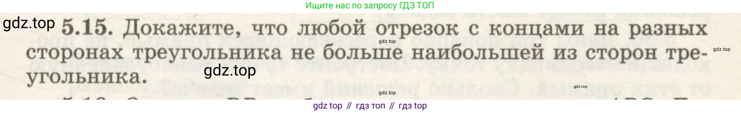 ГДЗ Геометрия, 7 класс Учебник, авторы: Шыныбеков Абдухали Насырович, Шыныбеков Данияр Абдухалиевич, издательство Атамұра, Алматы, 2017, страница 71, номер 5.15, Условие rus