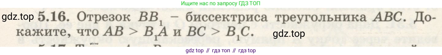 ГДЗ Геометрия, 7 класс Учебник, авторы: Шыныбеков Абдухали Насырович, Шыныбеков Данияр Абдухалиевич, издательство Атамұра, Алматы, 2017, страница 71, номер 5.16, Условие rus
