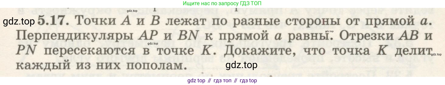 ГДЗ Геометрия, 7 класс Учебник, авторы: Шыныбеков Абдухали Насырович, Шыныбеков Данияр Абдухалиевич, издательство Атамұра, Алматы, 2017, страница 71, номер 5.17, Условие rus