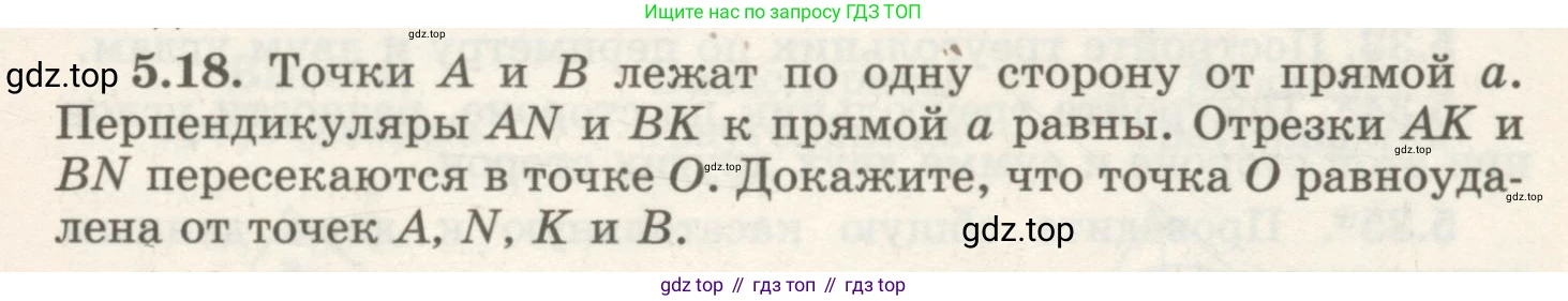 ГДЗ Геометрия, 7 класс Учебник, авторы: Шыныбеков Абдухали Насырович, Шыныбеков Данияр Абдухалиевич, издательство Атамұра, Алматы, 2017, страница 71, номер 5.18, Условие rus