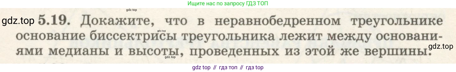 ГДЗ Геометрия, 7 класс Учебник, авторы: Шыныбеков Абдухали Насырович, Шыныбеков Данияр Абдухалиевич, издательство Атамұра, Алматы, 2017, страница 71, номер 5.19, Условие rus
