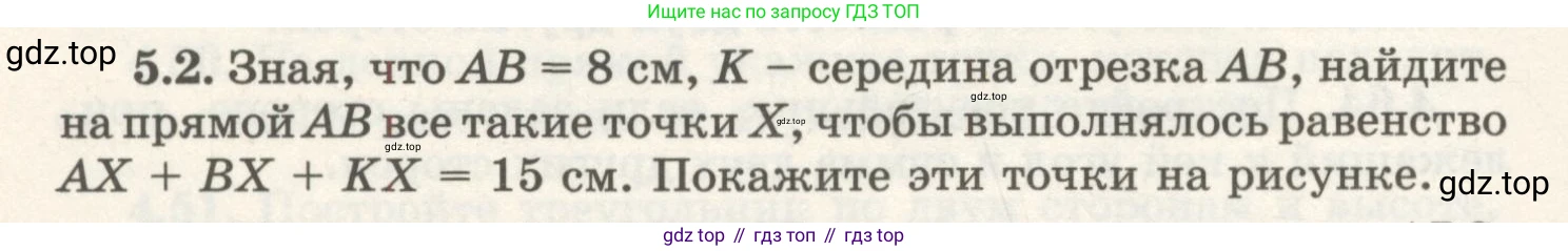 ГДЗ Геометрия, 7 класс Учебник, авторы: Шыныбеков Абдухали Насырович, Шыныбеков Данияр Абдухалиевич, издательство Атамұра, Алматы, 2017, страница 70, номер 5.2, Условие rus