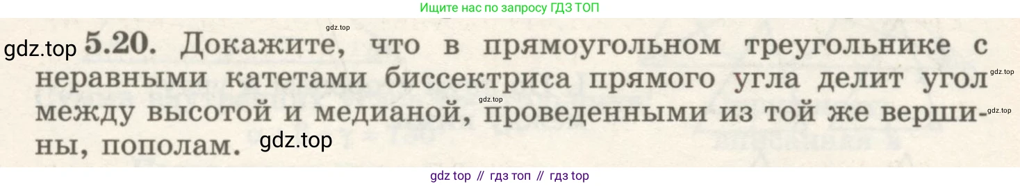 ГДЗ Геометрия, 7 класс Учебник, авторы: Шыныбеков Абдухали Насырович, Шыныбеков Данияр Абдухалиевич, издательство Атамұра, Алматы, 2017, страница 71, номер 5.20, Условие rus