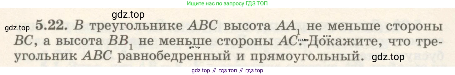 ГДЗ Геометрия, 7 класс Учебник, авторы: Шыныбеков Абдухали Насырович, Шыныбеков Данияр Абдухалиевич, издательство Атамұра, Алматы, 2017, страница 72, номер 5.22, Условие rus