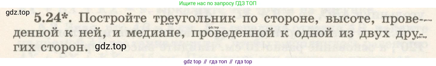 ГДЗ Геометрия, 7 класс Учебник, авторы: Шыныбеков Абдухали Насырович, Шыныбеков Данияр Абдухалиевич, издательство Атамұра, Алматы, 2017, страница 72, номер 5.24, Условие rus