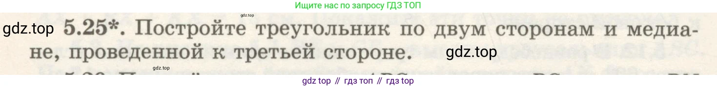 ГДЗ Геометрия, 7 класс Учебник, авторы: Шыныбеков Абдухали Насырович, Шыныбеков Данияр Абдухалиевич, издательство Атамұра, Алматы, 2017, страница 72, номер 5.25, Условие rus