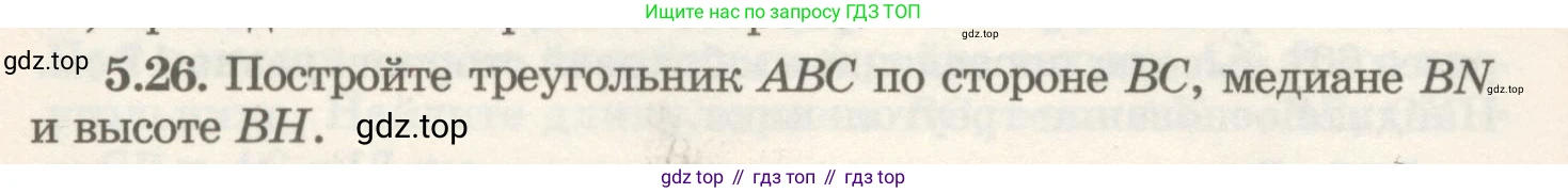 ГДЗ Геометрия, 7 класс Учебник, авторы: Шыныбеков Абдухали Насырович, Шыныбеков Данияр Абдухалиевич, издательство Атамұра, Алматы, 2017, страница 72, номер 5.26, Условие rus