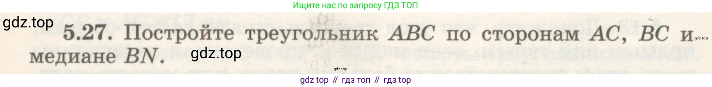 ГДЗ Геометрия, 7 класс Учебник, авторы: Шыныбеков Абдухали Насырович, Шыныбеков Данияр Абдухалиевич, издательство Атамұра, Алматы, 2017, страница 72, номер 5.27, Условие rus
