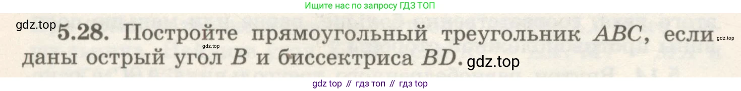 ГДЗ Геометрия, 7 класс Учебник, авторы: Шыныбеков Абдухали Насырович, Шыныбеков Данияр Абдухалиевич, издательство Атамұра, Алматы, 2017, страница 72, номер 5.28, Условие rus