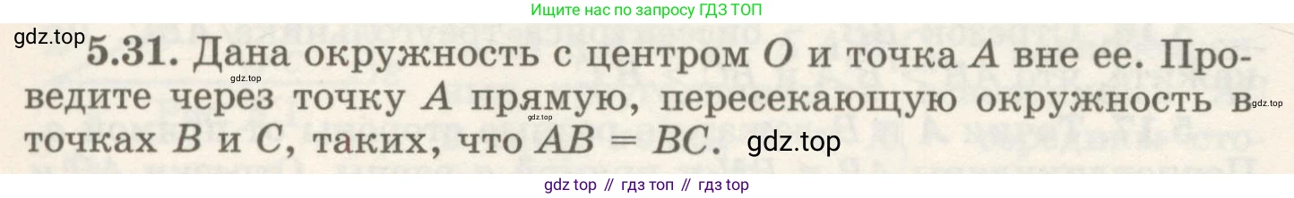 ГДЗ Геометрия, 7 класс Учебник, авторы: Шыныбеков Абдухали Насырович, Шыныбеков Данияр Абдухалиевич, издательство Атамұра, Алматы, 2017, страница 72, номер 5.31, Условие rus